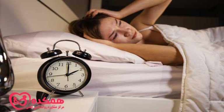 بی خوابی شبانه | مرکز مشاوره همکده