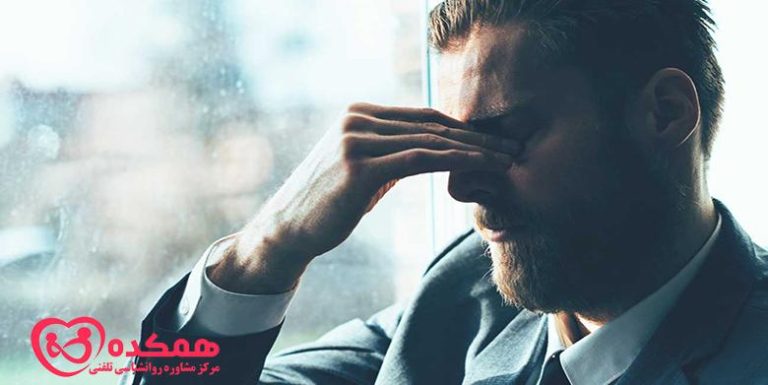 نشانه های ابتلا به استرس بسیار زیاد | مرکز مشاوره همکده