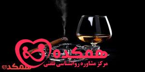 اعتیاد به الکل / همکده