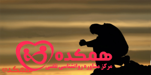 غم از دست دادن عزیز / همکده
