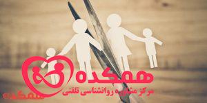 عبور با سلامت از طلاق / همکده