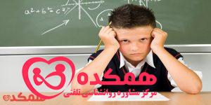 تاثیر طلاق بر افت تحصیلی فرزندان / همکده