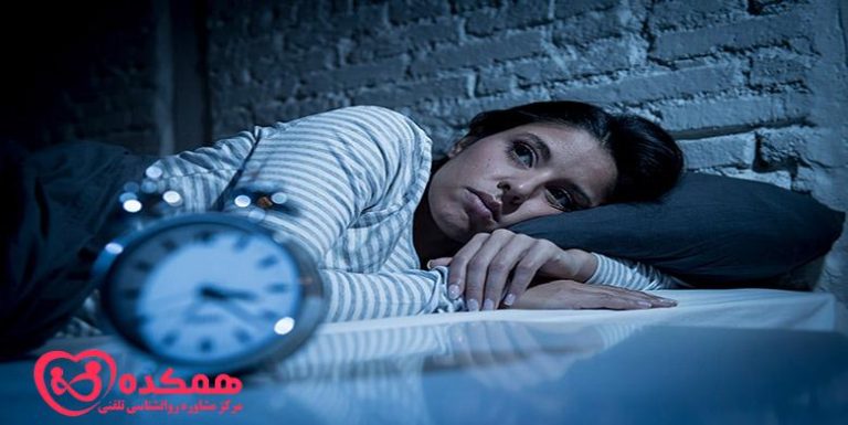 علل بی خوابی-مرکز مشاوره همکده