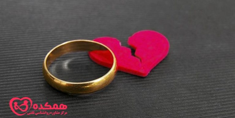 ازدواج با فردی که قبلا طلاق گرفته است / همکده