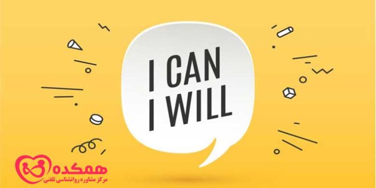 قدرت اراده | همکده