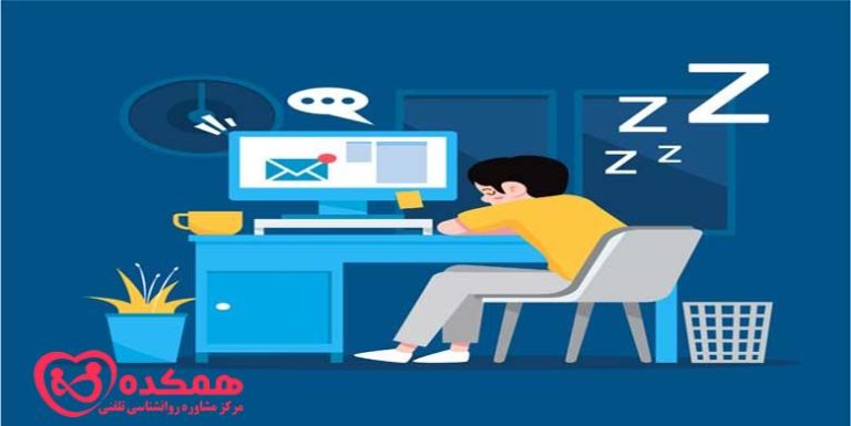 تعلل در وقت خواب | همکده
