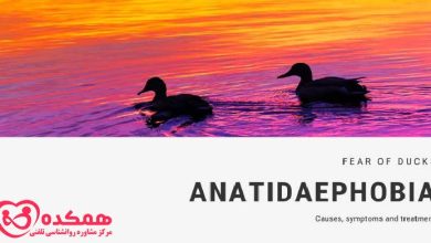 Anatidaephobia چیست و چگونه می توانیم با آن کنار بیاییم