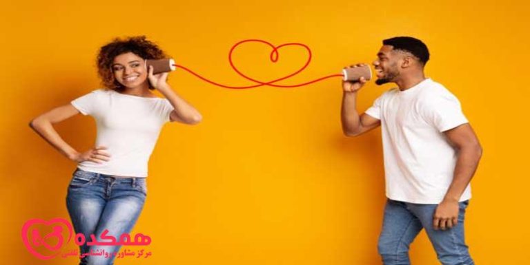 اهمیت ارتباط در یک رابطه | همکده