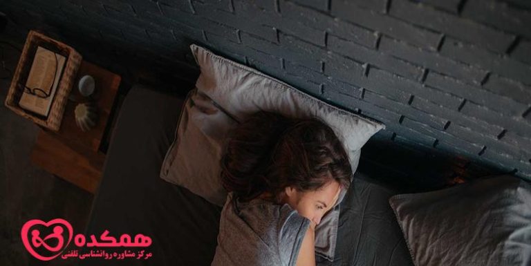 مقابله با خواب صبح در افسردگی / همکده