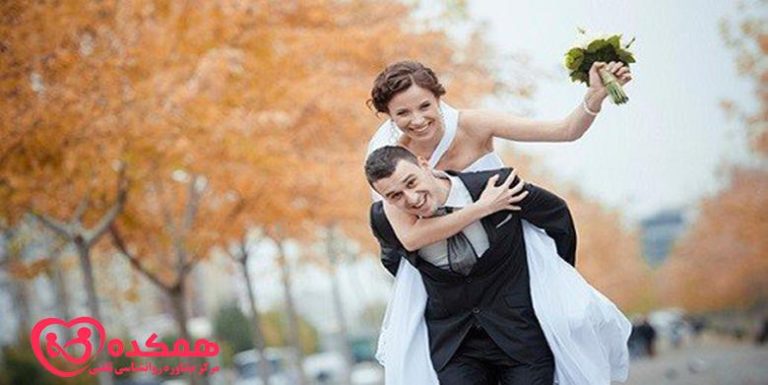 انواع بلوغ لازم برای ازدواج موفق / همکده