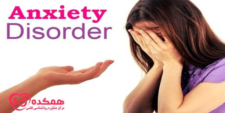 اختلال اضطراب بیماری | همکده