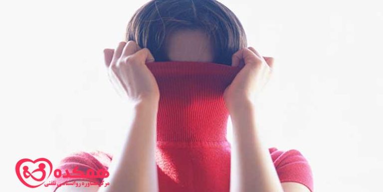 برخورد با خجالت | همکده