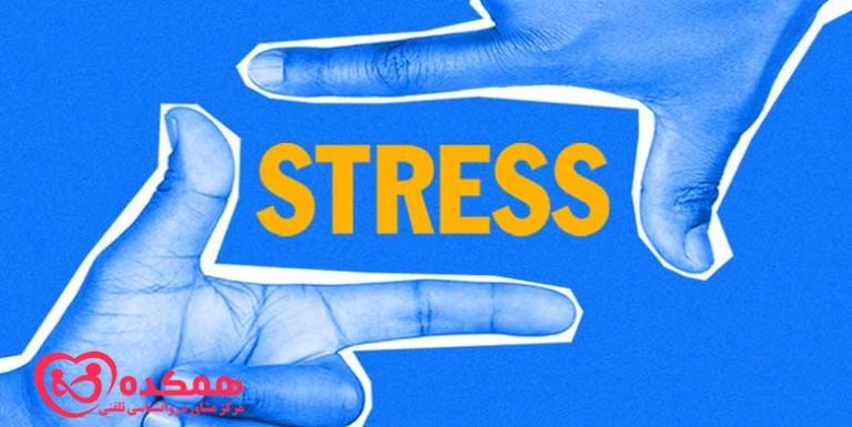 استرس چگونه بر بدن تأثیر می گذارد؟ | همکده