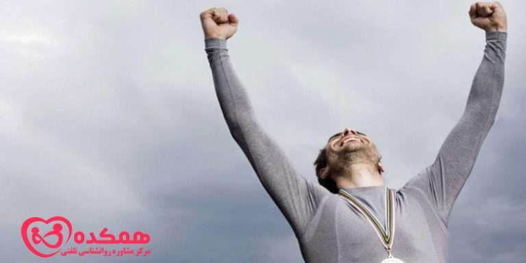 معنی اعتماد به نفس | مرکز مشاوره همکده