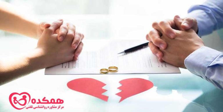 برطرف نمودن مشکلات یک ازدواج خراب | همکده