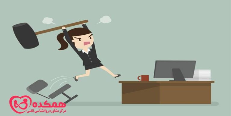 نحوه مدیریت مشکلات ناشی از خشم | همکده