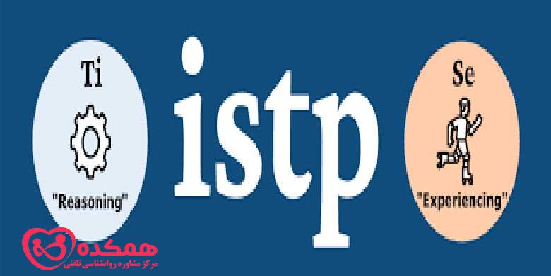 همه چیز درباره نوع شخصیت ISTP و برطرف کردن مسائل