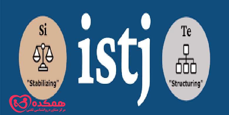 همه چیز درباره نوع شخصیت ISTJ