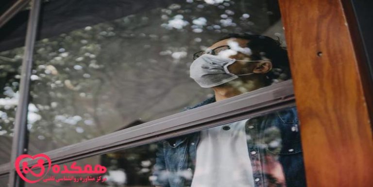 چگونه خود را در خانه قرنطینه کنیم؟ | مرکز مشاوره همکده