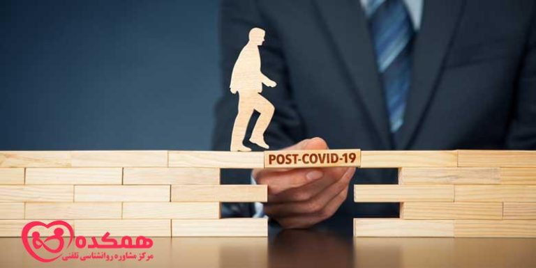 آمادگی برای زندگی بهتر پس از COVID-19 | همکده