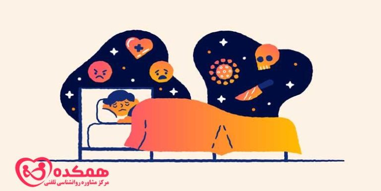 نحوه برخورد با رویاهای استرس زا | همکده