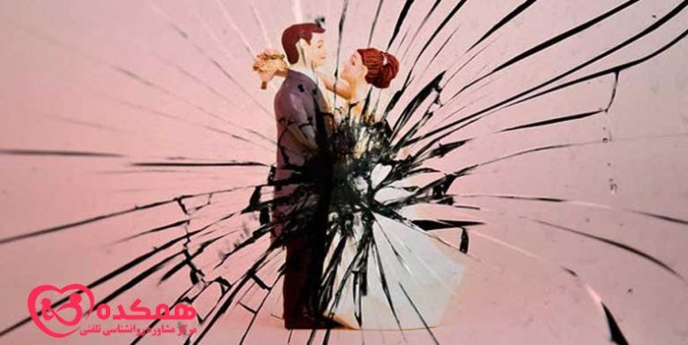 خستگی از ازدواج | همکده