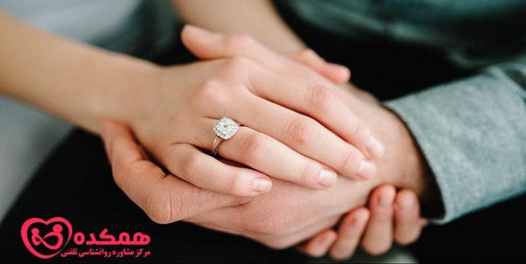 مشاوره پیش از نامزدی | همکده