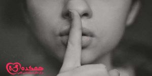 مخفی کردن راز از یکدیگر در روابط / همکده