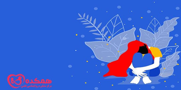 تنهایی در ازدواج | همکده