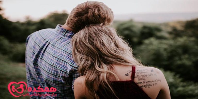 ناامنی در یک رابطه | همکده