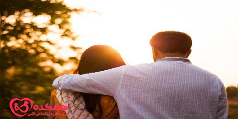 ایجاد اعتماد در رابطه | همکده