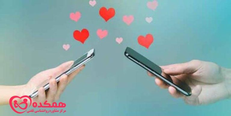 زنده نگه داشتن رابطه از راه دور / همکده