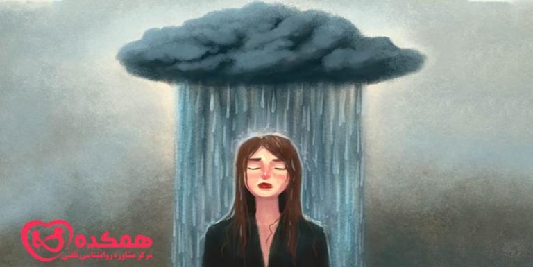 مقابله با احساسات غمگین | همکده