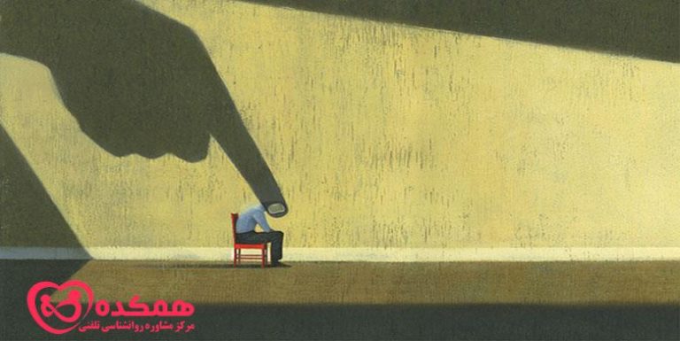 توقف زندگی با شرم | همکده