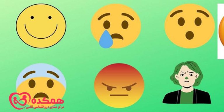 انواع واکنش های عاطفی / همکده