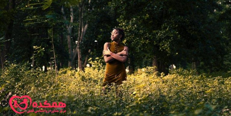 چگونه با خود رابطه ای سالم ایجاد کنیم؟ / همکده