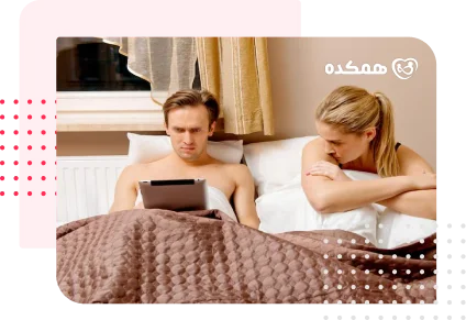 مشاوره آنلاین برای رفع سردی روابط جنسی