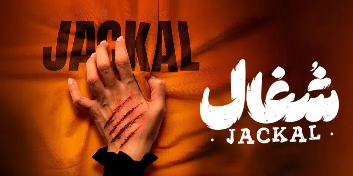 تناقض های عجیب سریال شغال و نظریه فروید