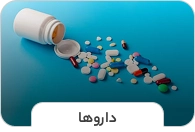دارو ها